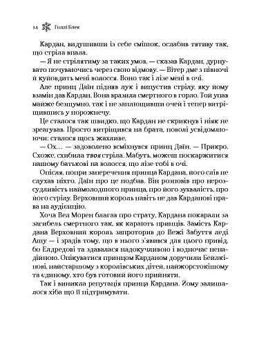 Королева порожнечі - фото 9