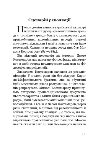 Марево революції - фото 10