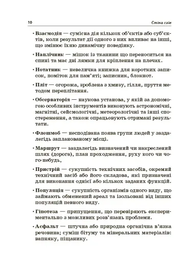Стіна слів. Робота зі словами. 3-4 клас. Посібник для вчителя - фото 7