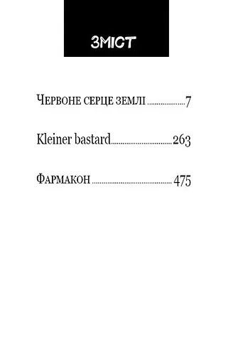 Комплект книг-трилерів Жан-Крістоф Ґранже (4 книги) - Жан-Крістоф Ґранже - фото 3