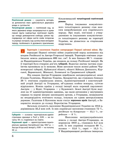 Історія України. 10 клас. Підручник. Рівень стандарту - фото 5