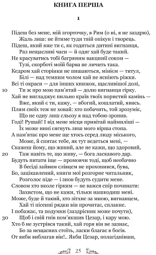 Скорботні елегії. Листи з Понту - фото 2