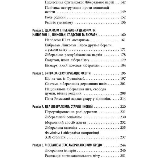 Утрачена история либерализма. Гелена Розенблатт - фото 4