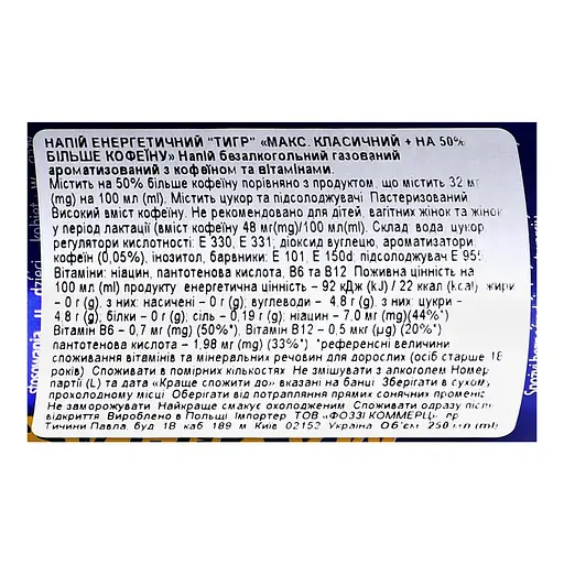 Напиток энергетический Tiger Max Classic 250 мл - фото 4