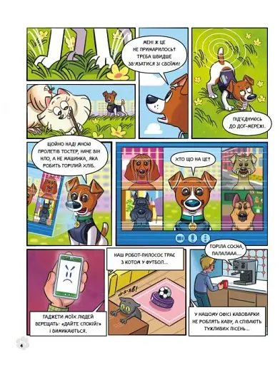 Пес Патрон і Великий Т - фото 5