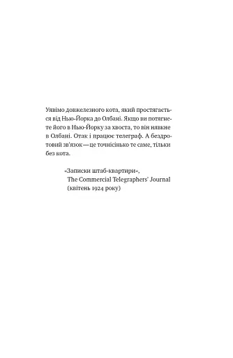 Універсальна теорія котиків в інтернеті - фото 7