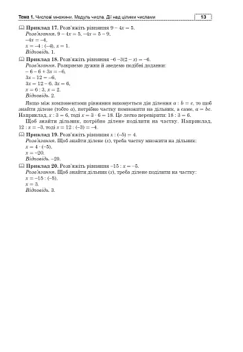 Математика. Алгебра та початки аналізу : ЗНО та НМТ: Комплексне видання. Ч. І. ЗНО та НМТ 2025 - фото 12