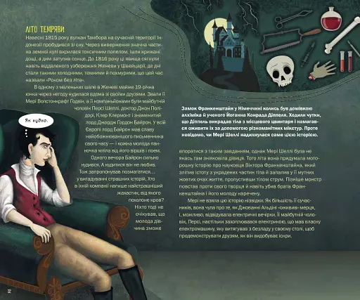 Страховиська. Перша наукова книжка про найвидатніших монстрів усіх часів - фото 11