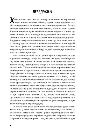 Книга Маг - Джон Фаулз (BookChef) - фото 5