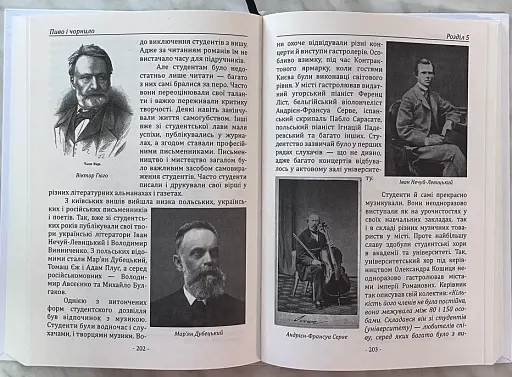 Пиво і чорнило. Як жили київські студенти XIX — початку XX століття - фото 2
