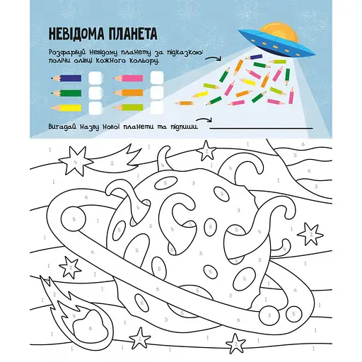 Развивающая тетрадь с заданиями МозгоИгры ''Космос'' ZIRKA 160744, 48 страниц - фото 5