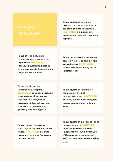 Монтессорі для малюків. Як виховати допитливу й відповідальну дитину - фото 15