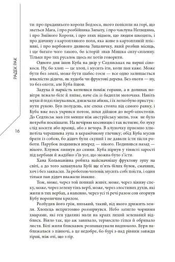 Легенда про зміїне серце - фото 11
