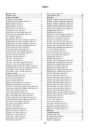 Дива пухнастої зими. Навчально-методичний посібник - фото 2
