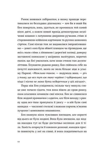 Обери мене - фото 4