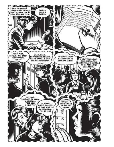 Чорна діра - фото 2