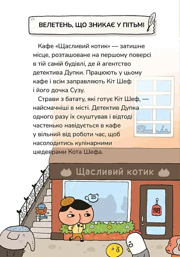 Детектив Дупка. Велетень, що зникає в пітьмі. Книга 2 - фото 2