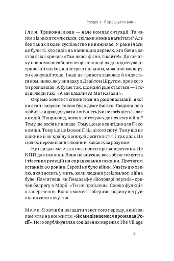 Як це, війна? Психологічний досвід повномасштабного вторгнення - фото 18