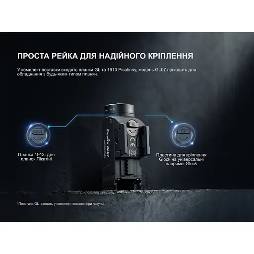 Фонарь к пистолету Fenix ​​GL07 - фото 15