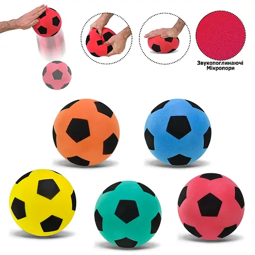 М’яч поролоновий безшумний, 135 г, 18 см (В асортименті) - фото 2