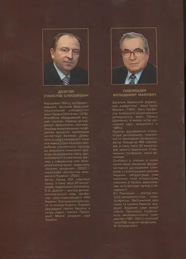 Мінералогія. Частина 2 - фото 2