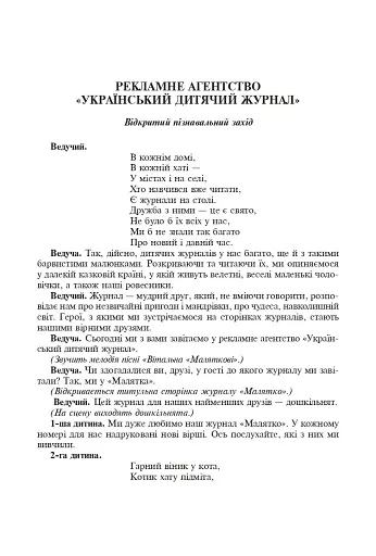 Скільки днів - стільки свят. Нестандартні виховні заходи. 1-4 класи - фото 2