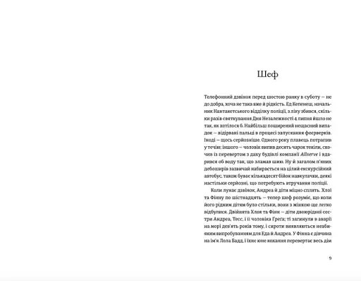 Ідеальна пара - фото 2