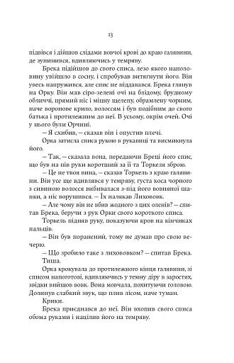 Тінь Богів - фото 6