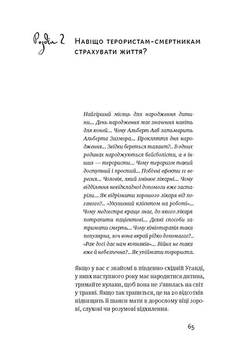 Суперфрікономіка - фото 10