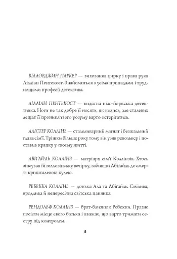 Удача любить мертвих. Пентекост і Паркер. Книга 1 - фото 2