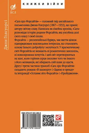 Сага про Форсайтів. Книга 2 - Джон Голсуорсі - фото 2