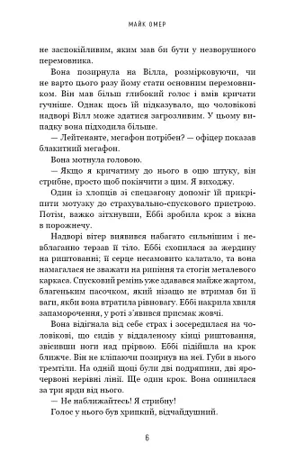 Убивчий вплив - фото 5