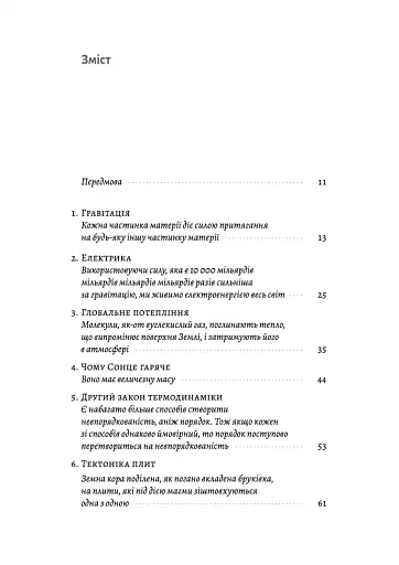 Необхідне і достатнє. Ключ до розуміння найважливіших ідей науки - фото 2