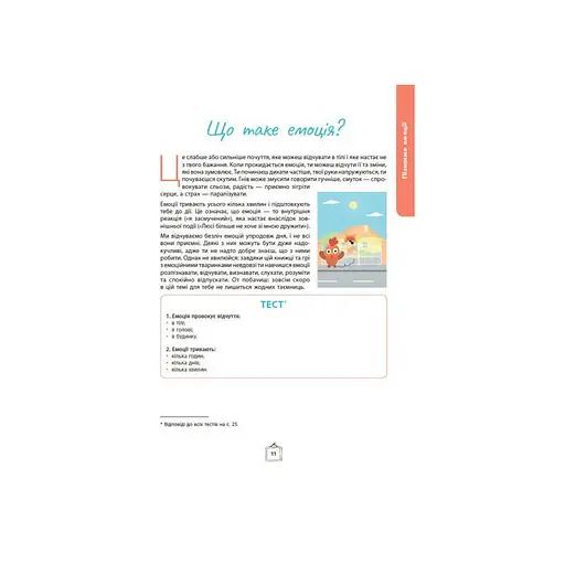 Детский набор карточек "Что я чувствую?" Ранок НЕ1688003У 59 карточек - фото 3