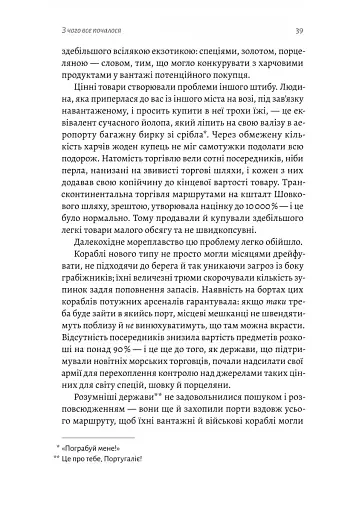 Кінець світу - лише початок. Картографування краху глобалізації - фото 17
