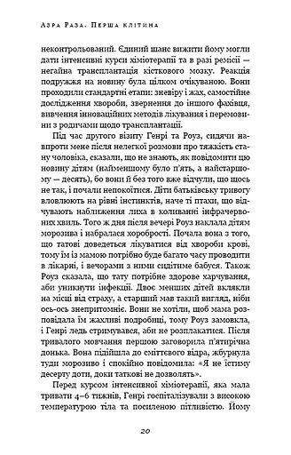 Перша клітина. Як людство бореться з раком - фото 17