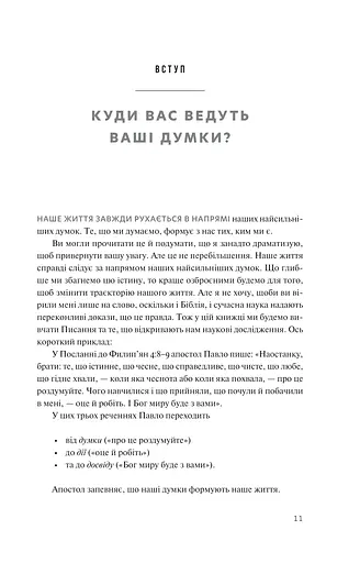 Перемога у війні за свої думки - фото 5