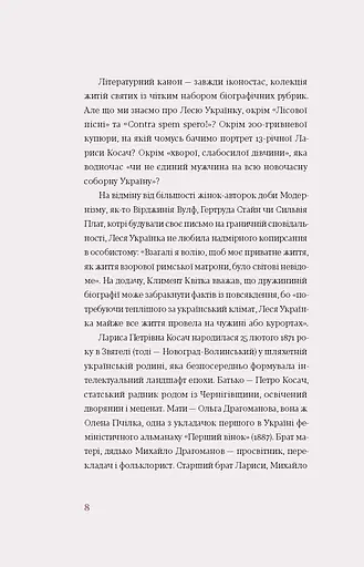 Лісова пісня. Драми Леся Українка - фото 7