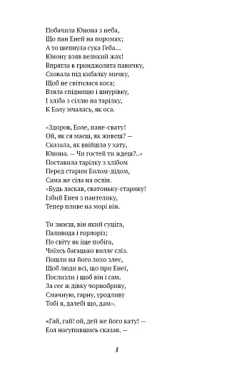 Енеїда - фото 6