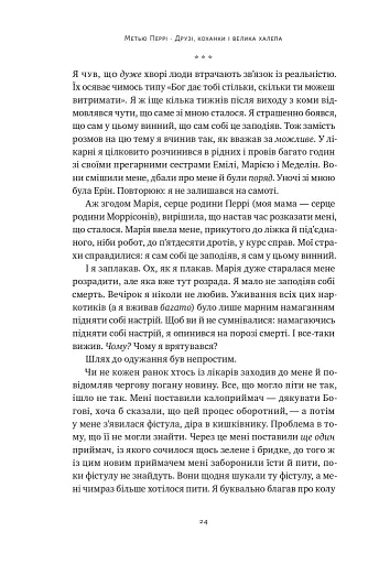 Друзі, коханки і велика халепа - фото 22