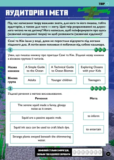 MINECRAFT Англійська мова. Офіційний посібник. 11-12 років - фото 11