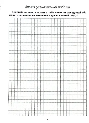 Математика. 4 клас. Діагностичні роботи до підручника - фото 5