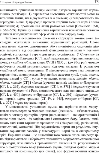 Культура мови: від теорії до практики - фото 15