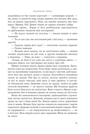 Полонений принц. Книга 1 - фото 20