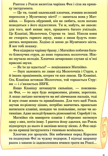 Перші кроки маленького піаніста. Донотний період навчання - фото 13