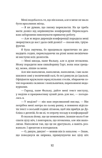 Шпигунам не варто кохати - фото 12