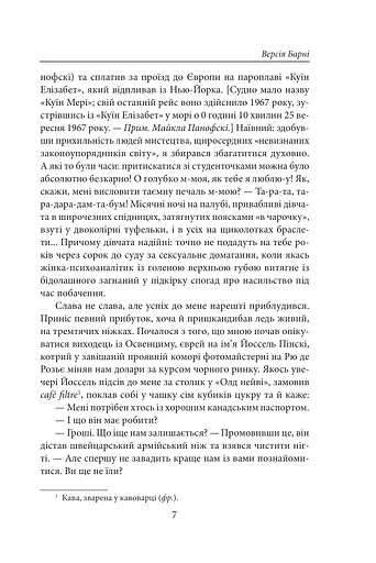 Версія Барні - фото 7