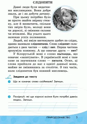 Читай! Міркуй! Аналізуй! Навчальний посібник для учнів 1 класу - фото 3