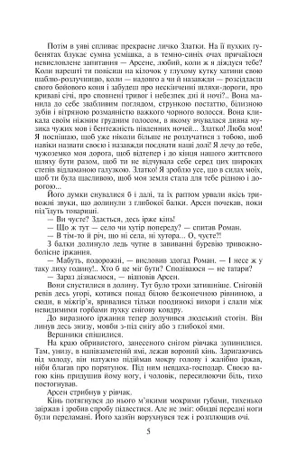 Таємний посол. Чорний вершник. Шовковий шнурок. Книга 3-4 - фото 5