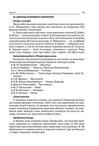 Усі уроки української літератури. 11 клас. І семестр. Профіль - українська філологія - фото 3